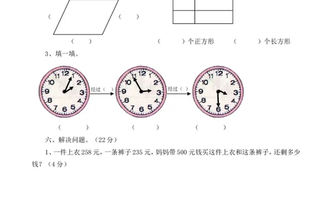 西师大版数学二年级下册期末测试卷（A）及答案_二年级上下册资料_二年级语数英上下册学习资料_3-7-4、小学二年级数学下册_西师版_5、期末测试卷