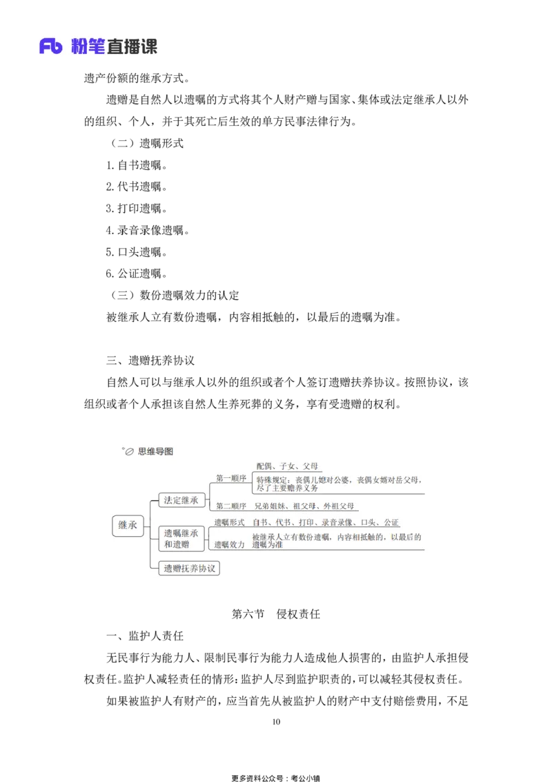 常识助教笔记4_2026考公资料_（10）粉笔_2026年国考980系统班FB_3.精讲讲练（55节）_5.常识判断-刘鸿李天然_助教笔记