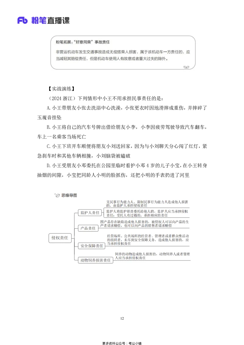 常识助教笔记4_2026考公资料_（10）粉笔_2026年国考980系统班FB_3.精讲讲练（55节）_5.常识判断-刘鸿李天然_助教笔记
