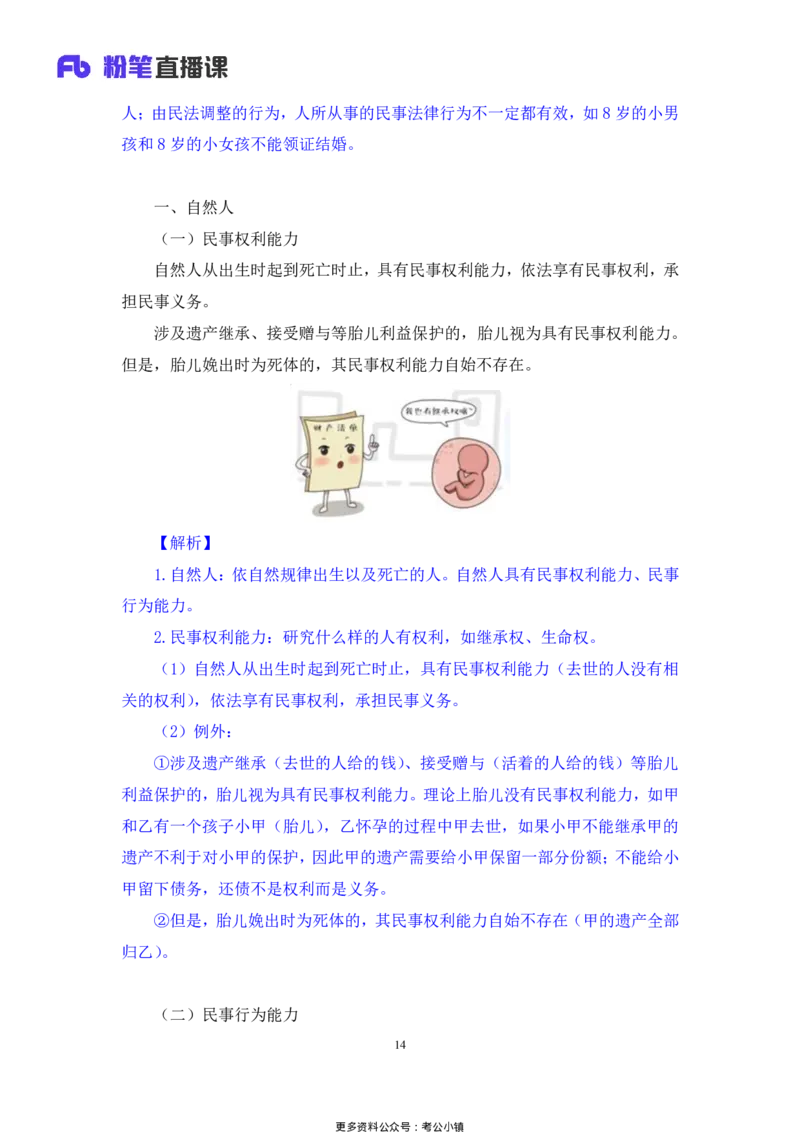 常识助教笔记4_2026考公资料_（10）粉笔_2026年国考980系统班FB_3.精讲讲练（55节）_5.常识判断-刘鸿李天然_助教笔记