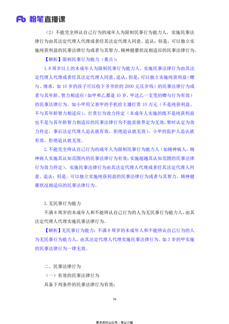 常识助教笔记4_2026考公资料_（10）粉笔_2026年国考980系统班FB_3.精讲讲练（55节）_5.常识判断-刘鸿李天然_助教笔记