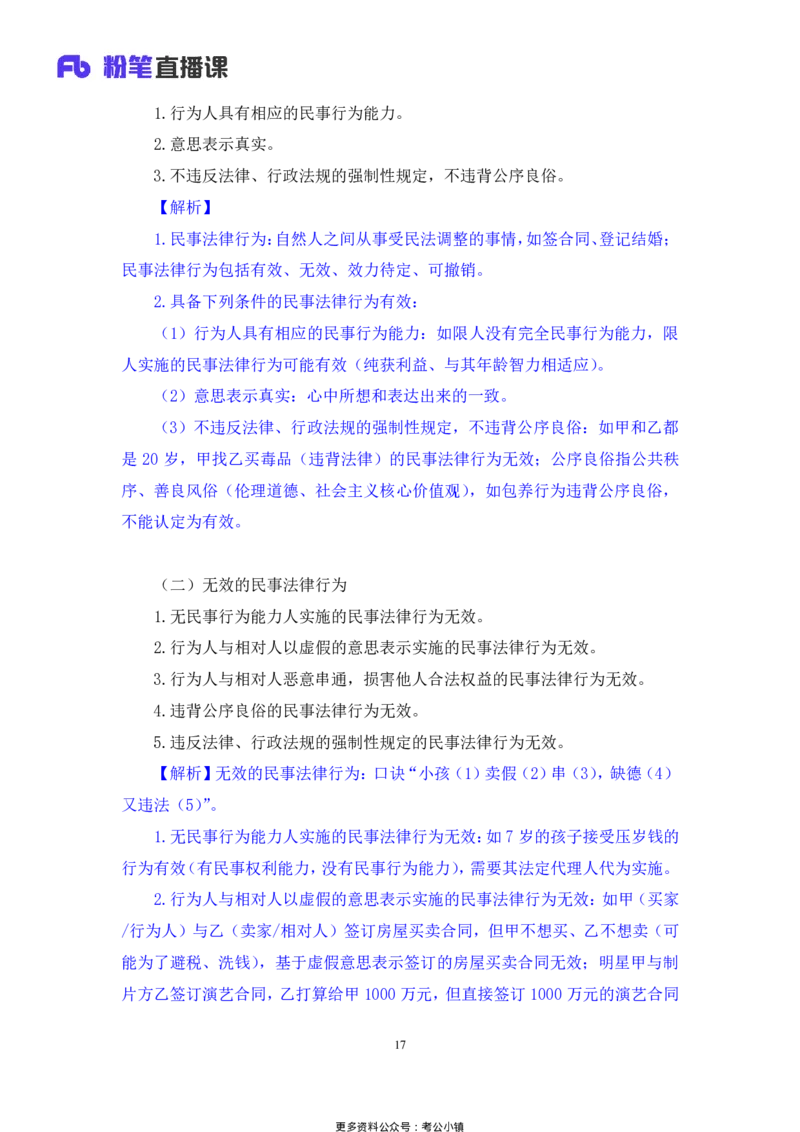 常识助教笔记4_2026考公资料_（10）粉笔_2026年国考980系统班FB_3.精讲讲练（55节）_5.常识判断-刘鸿李天然_助教笔记