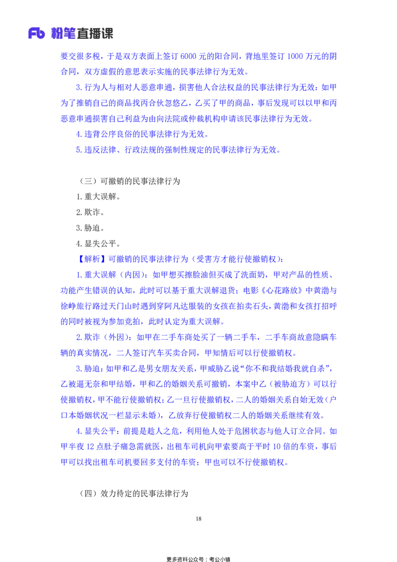 常识助教笔记4_2026考公资料_（10）粉笔_2026年国考980系统班FB_3.精讲讲练（55节）_5.常识判断-刘鸿李天然_助教笔记