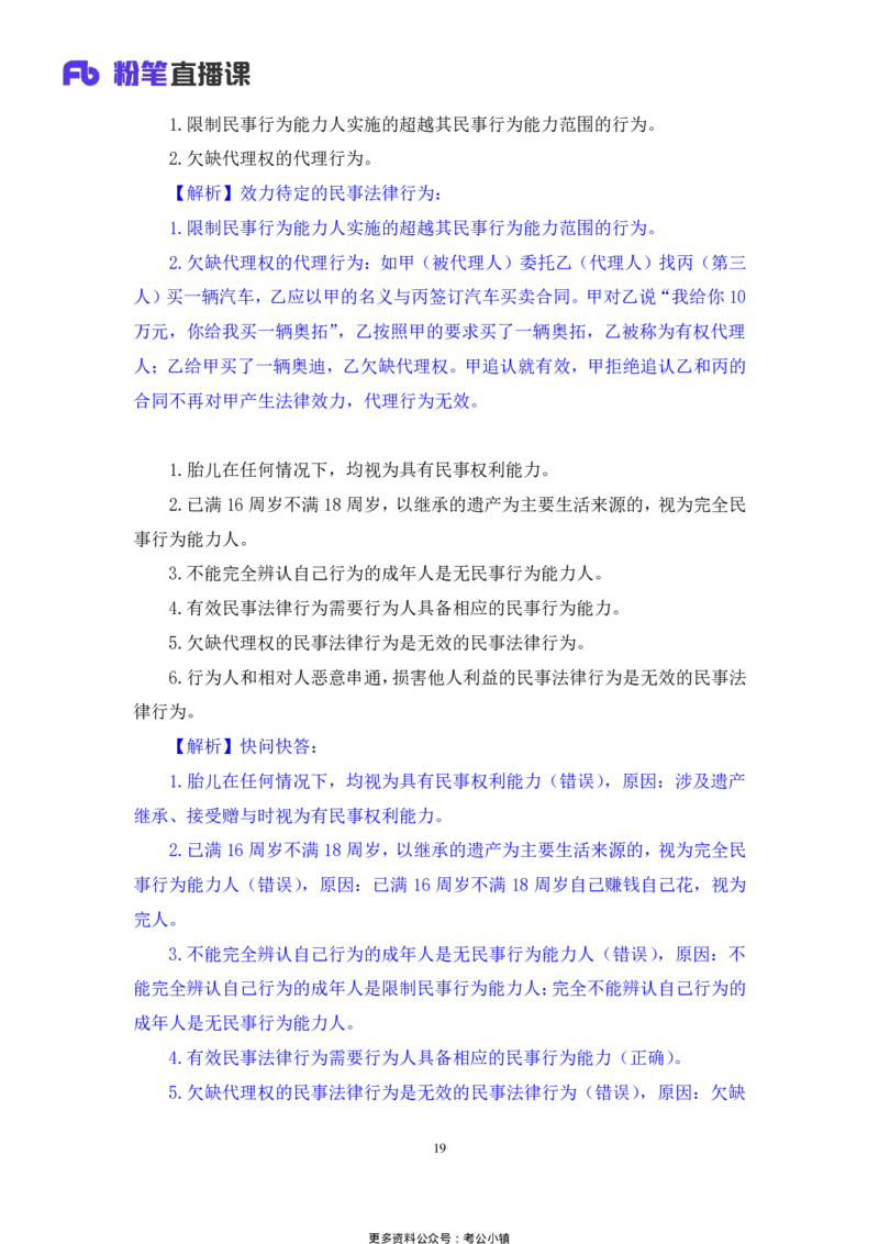 常识助教笔记4_2026考公资料_（10）粉笔_2026年国考980系统班FB_3.精讲讲练（55节）_5.常识判断-刘鸿李天然_助教笔记