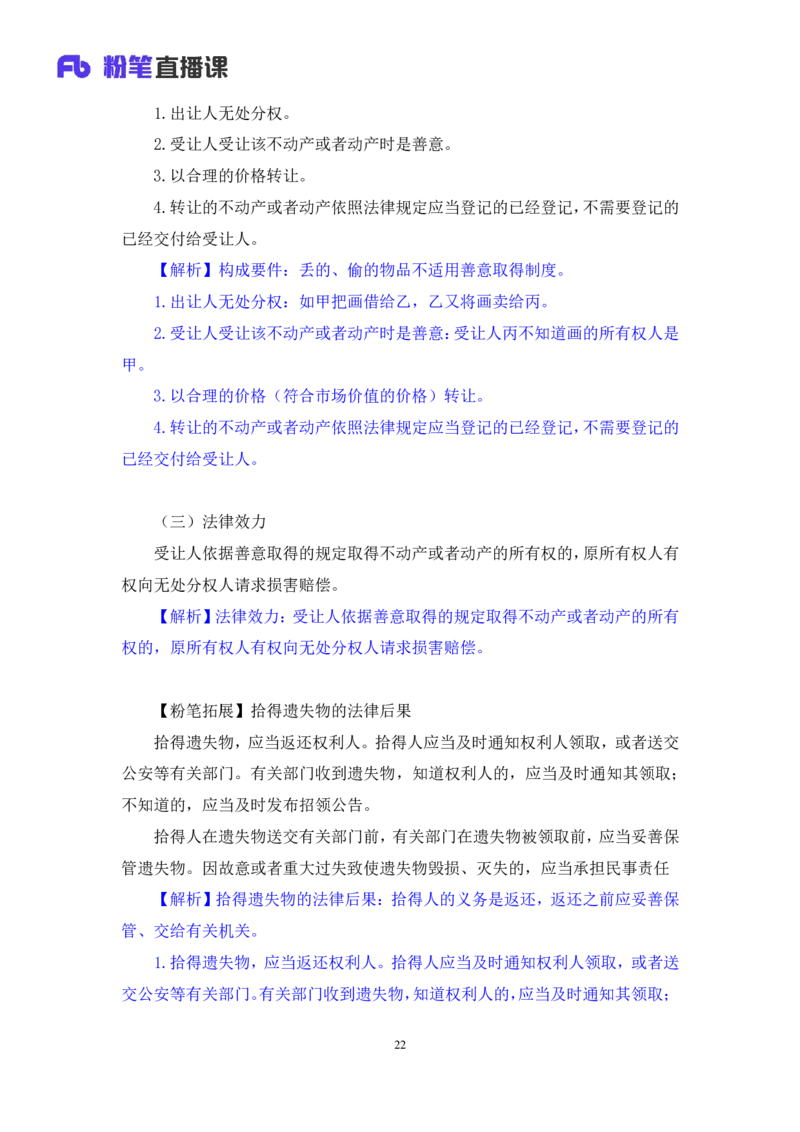 常识助教笔记4_2026考公资料_（10）粉笔_2026年国考980系统班FB_3.精讲讲练（55节）_5.常识判断-刘鸿李天然_助教笔记