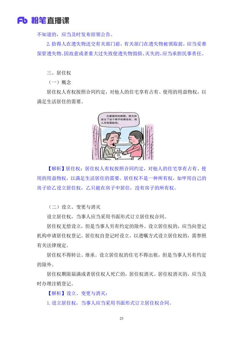 常识助教笔记4_2026考公资料_（10）粉笔_2026年国考980系统班FB_3.精讲讲练（55节）_5.常识判断-刘鸿李天然_助教笔记