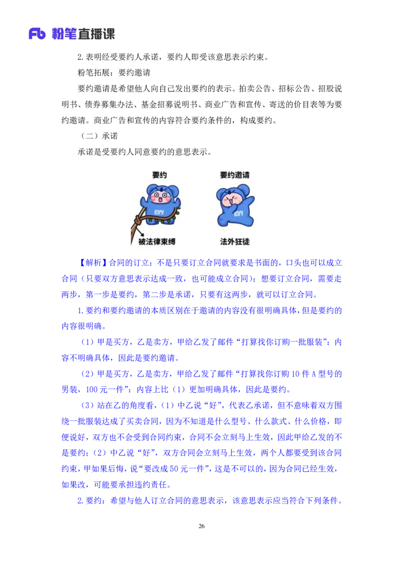 常识助教笔记4_2026考公资料_（10）粉笔_2026年国考980系统班FB_3.精讲讲练（55节）_5.常识判断-刘鸿李天然_助教笔记