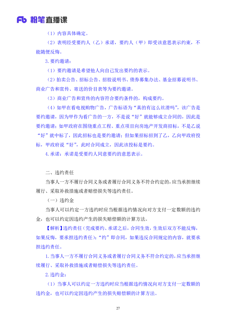 常识助教笔记4_2026考公资料_（10）粉笔_2026年国考980系统班FB_3.精讲讲练（55节）_5.常识判断-刘鸿李天然_助教笔记