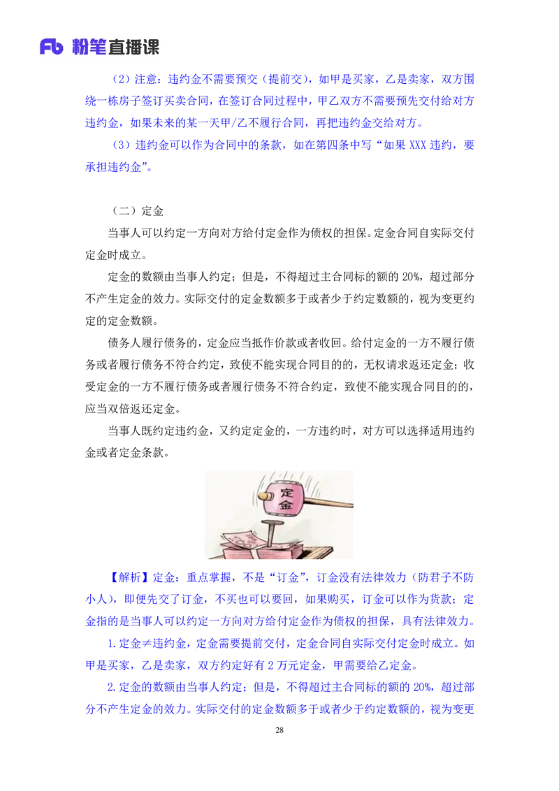 常识助教笔记4_2026考公资料_（10）粉笔_2026年国考980系统班FB_3.精讲讲练（55节）_5.常识判断-刘鸿李天然_助教笔记