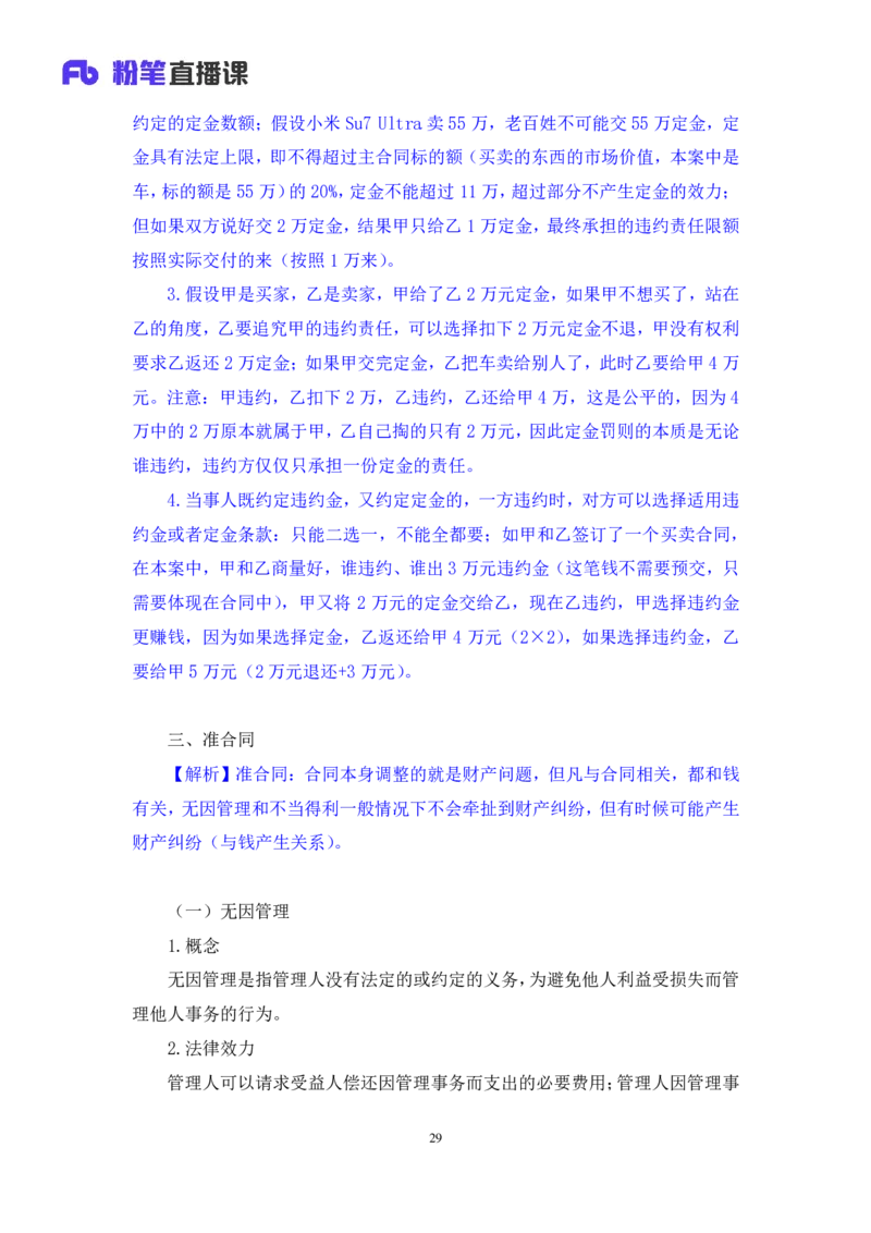 常识助教笔记4_2026考公资料_（10）粉笔_2026年国考980系统班FB_3.精讲讲练（55节）_5.常识判断-刘鸿李天然_助教笔记