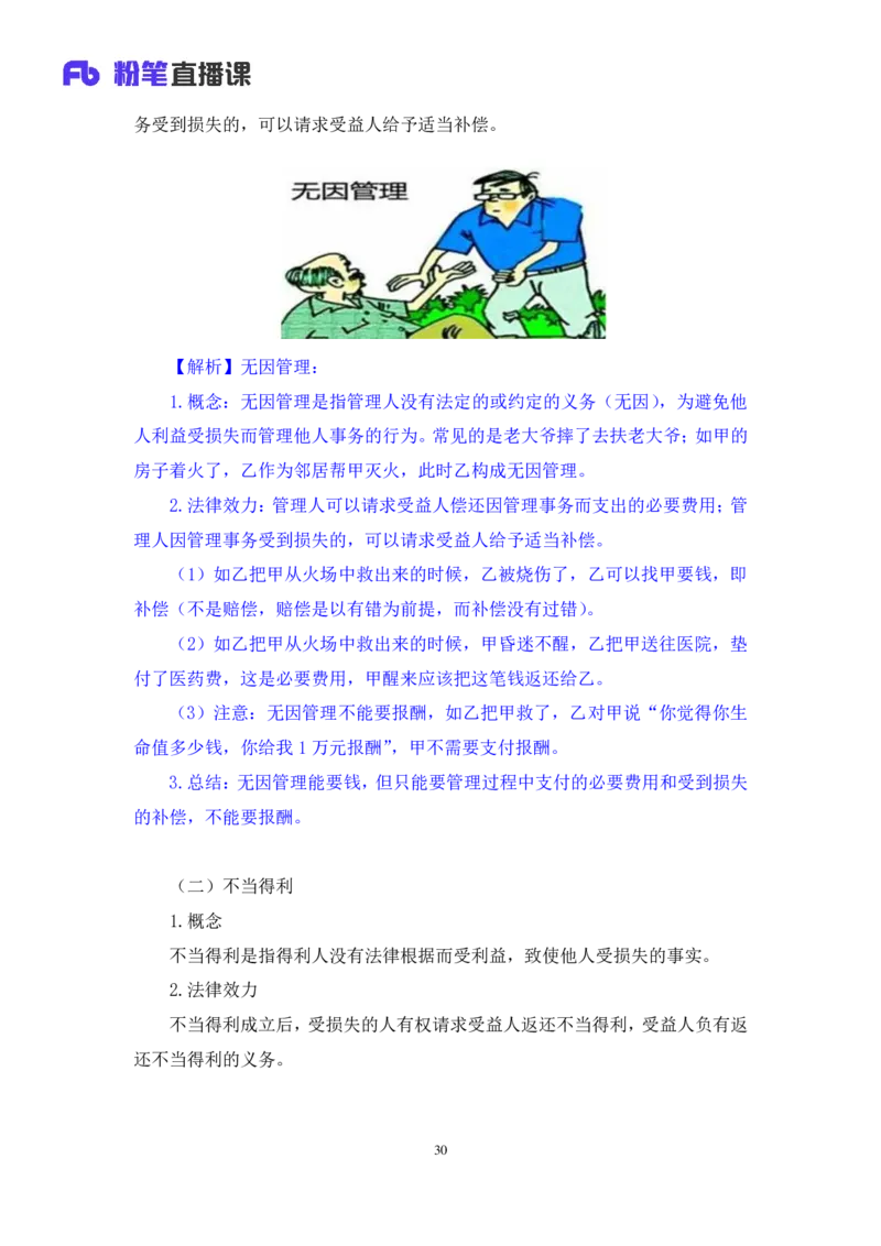 常识助教笔记4_2026考公资料_（10）粉笔_2026年国考980系统班FB_3.精讲讲练（55节）_5.常识判断-刘鸿李天然_助教笔记