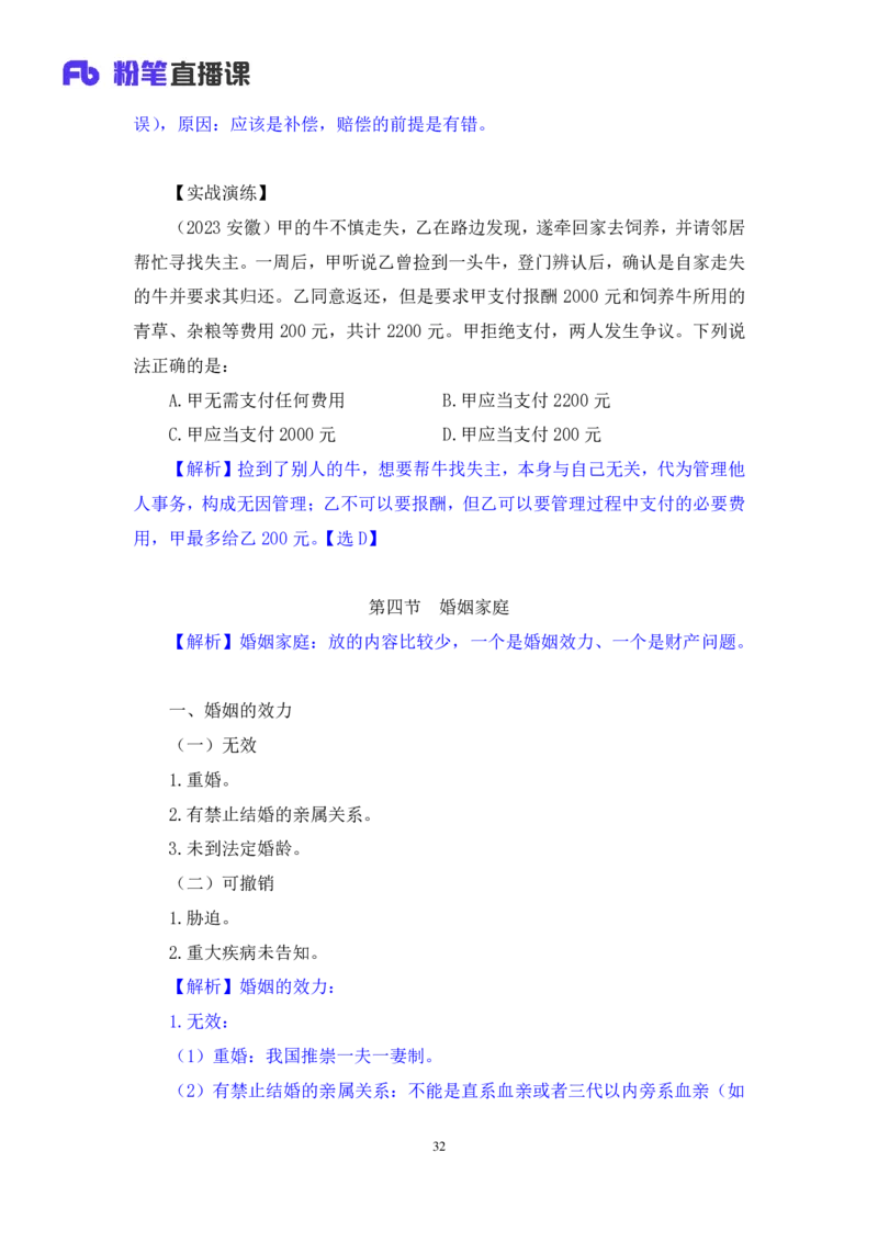 常识助教笔记4_2026考公资料_（10）粉笔_2026年国考980系统班FB_3.精讲讲练（55节）_5.常识判断-刘鸿李天然_助教笔记