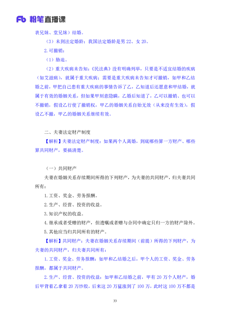常识助教笔记4_2026考公资料_（10）粉笔_2026年国考980系统班FB_3.精讲讲练（55节）_5.常识判断-刘鸿李天然_助教笔记