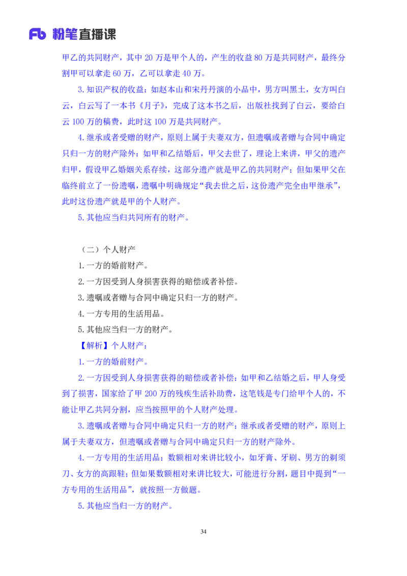 常识助教笔记4_2026考公资料_（10）粉笔_2026年国考980系统班FB_3.精讲讲练（55节）_5.常识判断-刘鸿李天然_助教笔记
