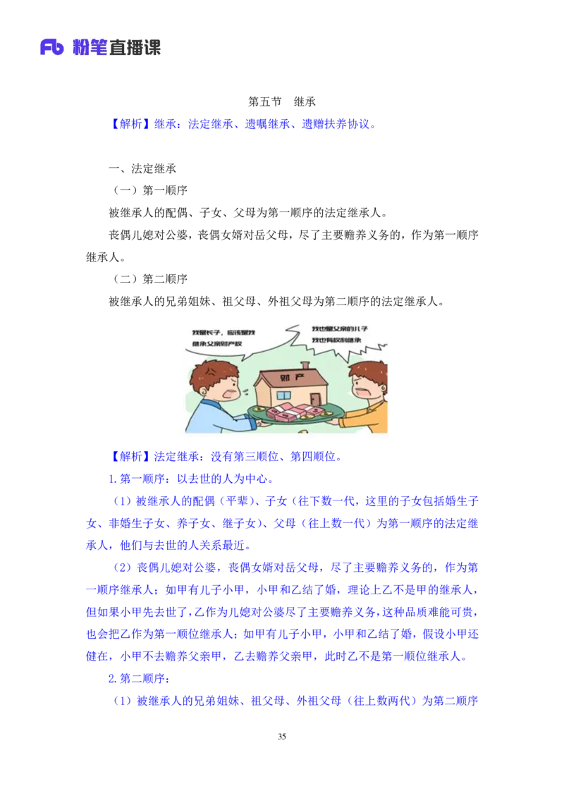 常识助教笔记4_2026考公资料_（10）粉笔_2026年国考980系统班FB_3.精讲讲练（55节）_5.常识判断-刘鸿李天然_助教笔记