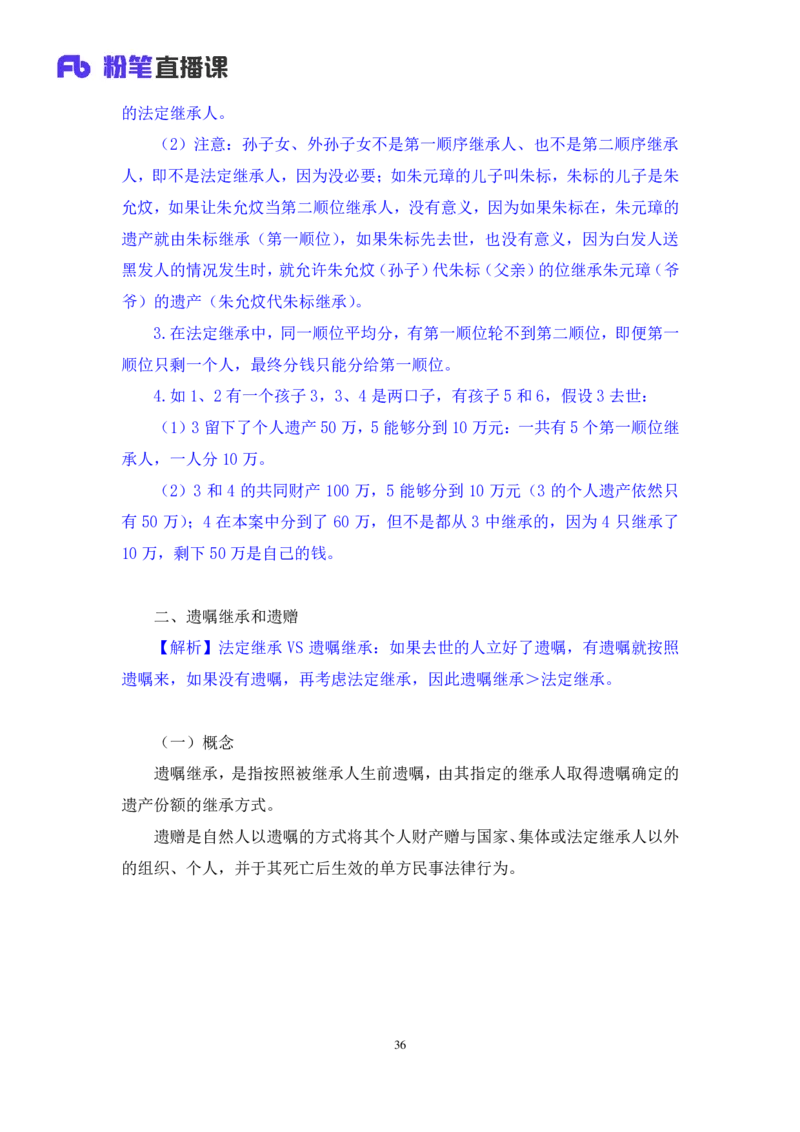 常识助教笔记4_2026考公资料_（10）粉笔_2026年国考980系统班FB_3.精讲讲练（55节）_5.常识判断-刘鸿李天然_助教笔记