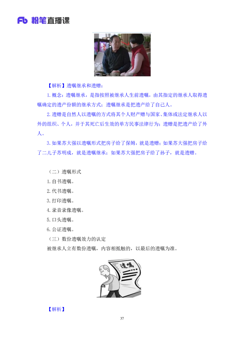 常识助教笔记4_2026考公资料_（10）粉笔_2026年国考980系统班FB_3.精讲讲练（55节）_5.常识判断-刘鸿李天然_助教笔记