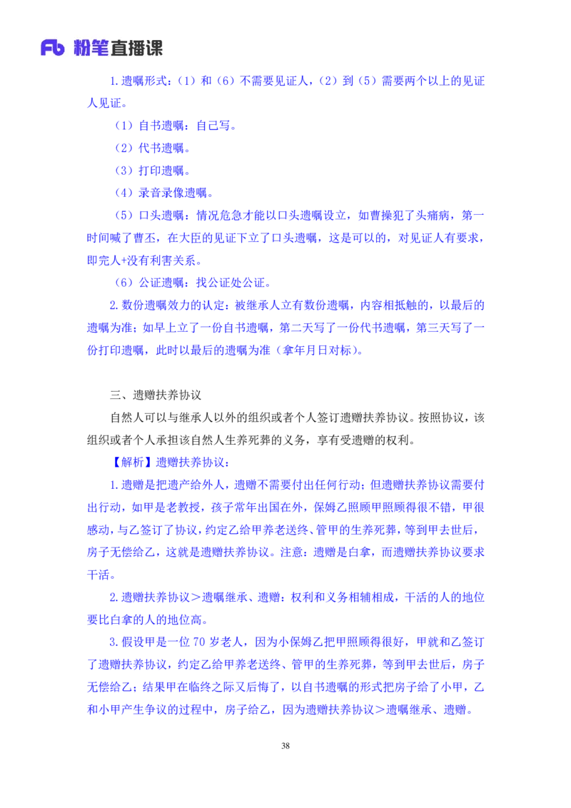 常识助教笔记4_2026考公资料_（10）粉笔_2026年国考980系统班FB_3.精讲讲练（55节）_5.常识判断-刘鸿李天然_助教笔记
