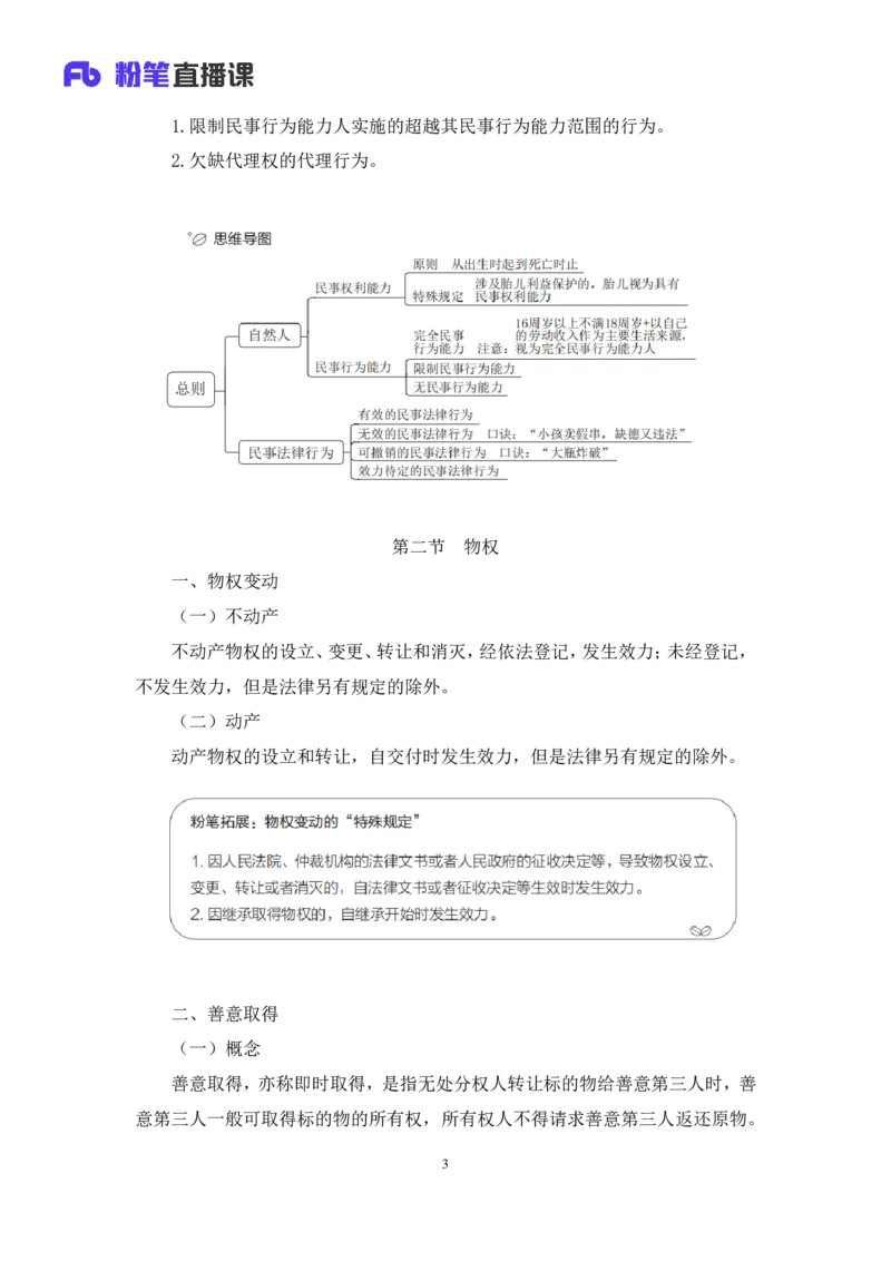 常识助教笔记4_2026考公资料_（10）粉笔_2026年国考980系统班FB_3.精讲讲练（55节）_5.常识判断-刘鸿李天然_助教笔记