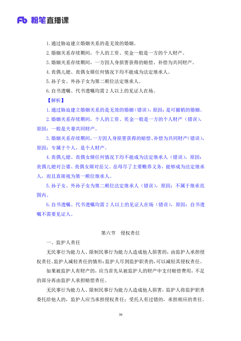 常识助教笔记4_2026考公资料_（10）粉笔_2026年国考980系统班FB_3.精讲讲练（55节）_5.常识判断-刘鸿李天然_助教笔记