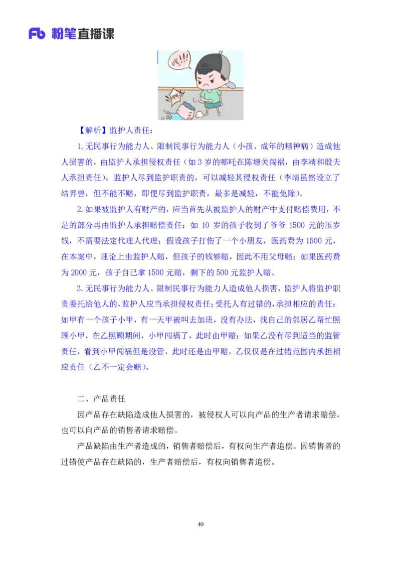 常识助教笔记4_2026考公资料_（10）粉笔_2026年国考980系统班FB_3.精讲讲练（55节）_5.常识判断-刘鸿李天然_助教笔记