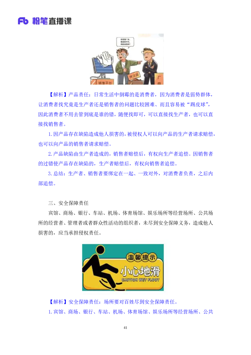 常识助教笔记4_2026考公资料_（10）粉笔_2026年国考980系统班FB_3.精讲讲练（55节）_5.常识判断-刘鸿李天然_助教笔记