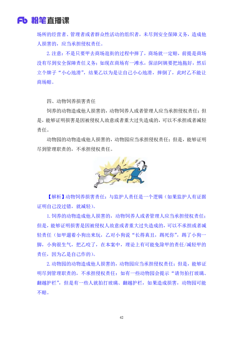 常识助教笔记4_2026考公资料_（10）粉笔_2026年国考980系统班FB_3.精讲讲练（55节）_5.常识判断-刘鸿李天然_助教笔记