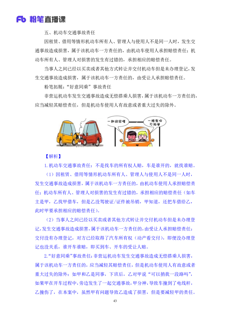 常识助教笔记4_2026考公资料_（10）粉笔_2026年国考980系统班FB_3.精讲讲练（55节）_5.常识判断-刘鸿李天然_助教笔记