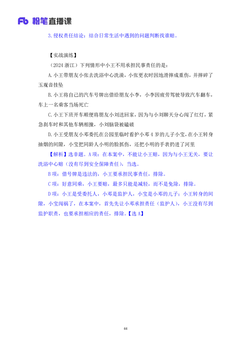 常识助教笔记4_2026考公资料_（10）粉笔_2026年国考980系统班FB_3.精讲讲练（55节）_5.常识判断-刘鸿李天然_助教笔记