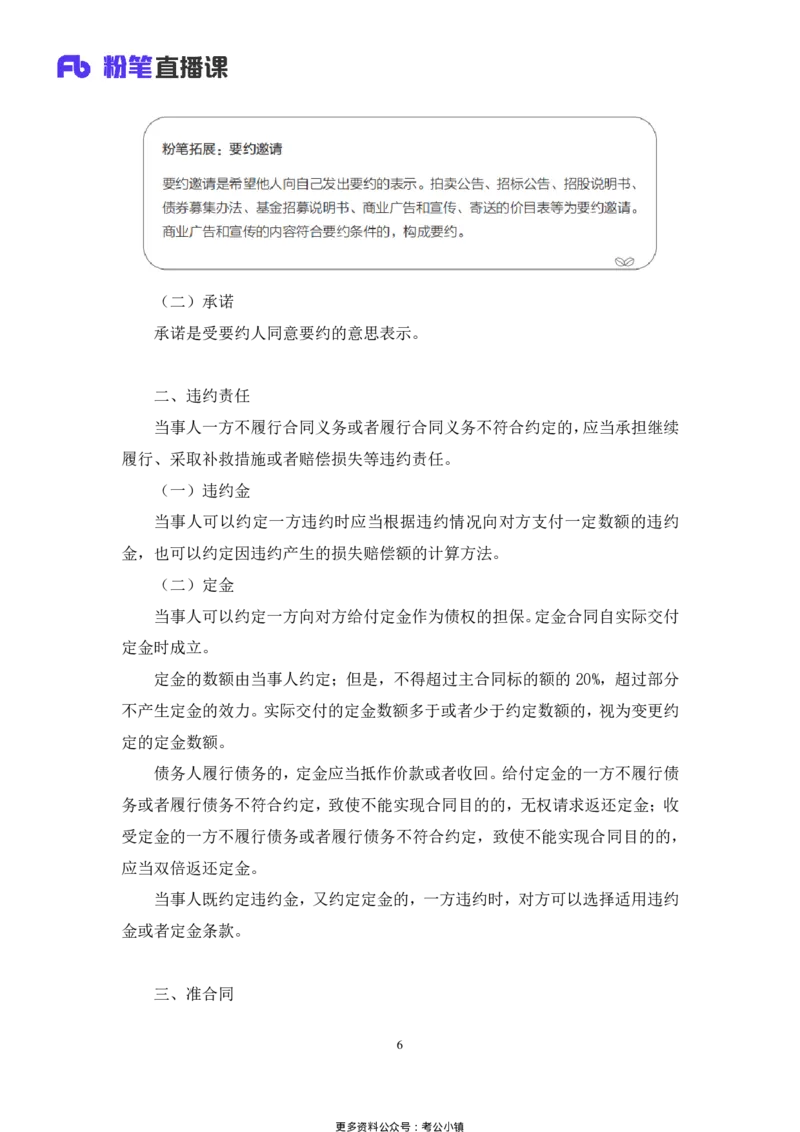 常识助教笔记4_2026考公资料_（10）粉笔_2026年国考980系统班FB_3.精讲讲练（55节）_5.常识判断-刘鸿李天然_助教笔记