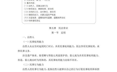 常识助教笔记4_2026考公资料_（10）粉笔_2026年国考980系统班FB_3.精讲讲练（55节）_5.常识判断-刘鸿李天然_助教笔记