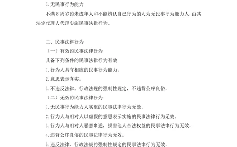 常识助教笔记4_2026考公资料_（10）粉笔_2026年国考980系统班FB_3.精讲讲练（55节）_5.常识判断-刘鸿李天然_助教笔记