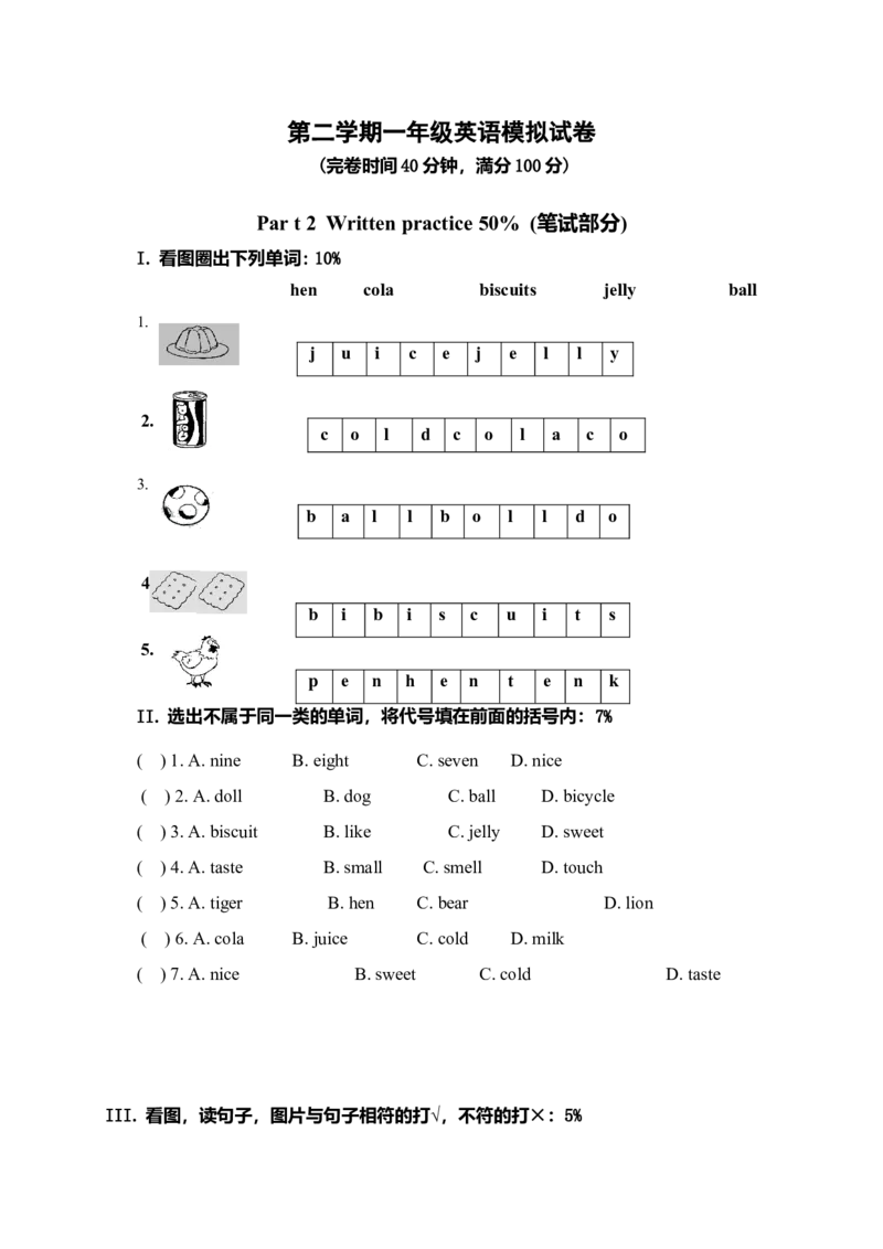 （人教新起点）一年级英语下册模拟试卷_一年级上下册资料_小学一年级学习资料-25年更新版_1-06、小学一年级英语下册_1-6-1、知识点、测试卷、电子书_人教新起点_期末测试卷_392