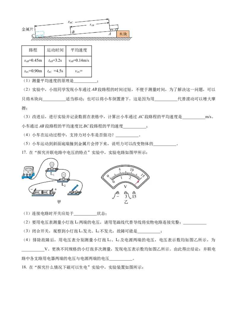 2023年吉林省长春市中考物理真题（空白卷）_吉林省长春市-历年中考真题_4-吉林省长春市-中考物理（2016-2025）
