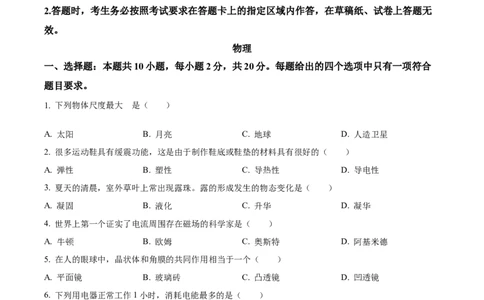 2023年吉林省长春市中考物理真题（空白卷）_吉林省长春市-历年中考真题_4-吉林省长春市-中考物理（2016-2025）