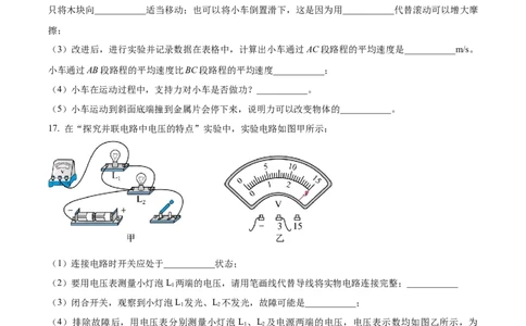 2023年吉林省长春市中考物理真题（空白卷）_吉林省长春市-历年中考真题_4-吉林省长春市-中考物理（2016-2025）