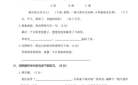 河南洛阳第二学期二年级语文真题期末试卷_二年级上下册资料_小学二年级学习资料-25年更新版_2-02、小学二年级语文下册_2-2-2、练习题、作业、试题、试卷_期末测试卷_各地真题卷