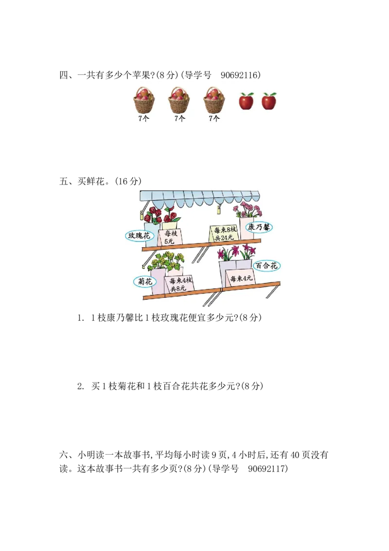 第八单元测试卷2_二年级上下册资料_二年级语数英上下册学习资料_3-7-4、小学二年级数学下册_青岛版_3、单元测试卷