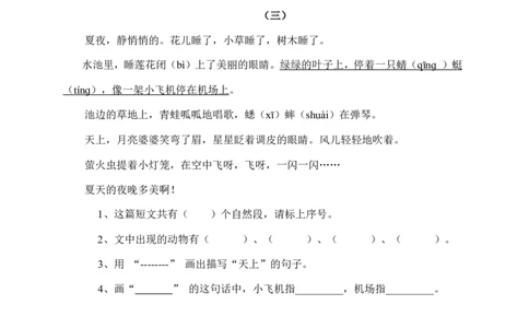 课外阅读理解练习附答案_二年级上下册资料_二年级语数英上下册学习资料_3-7-1、小学二年级语文上册_统编、部编、人教（语文全国统一只有一个版）_6、专项练习_阅读课文