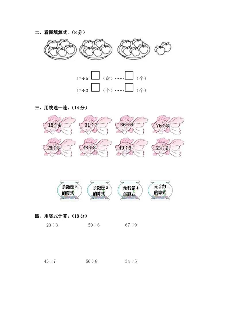 苏教版二年级数学下册第一单元模拟测试及答案_二年级上下册资料_小学二年级学习资料-25年更新版_2-04、小学二年级数学下册_2-4-2、练习题、作业、试题、试卷_苏教版_单元测试卷
