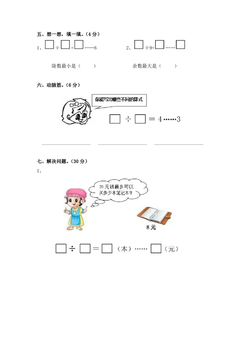 苏教版二年级数学下册第一单元模拟测试及答案_二年级上下册资料_小学二年级学习资料-25年更新版_2-04、小学二年级数学下册_2-4-2、练习题、作业、试题、试卷_苏教版_单元测试卷