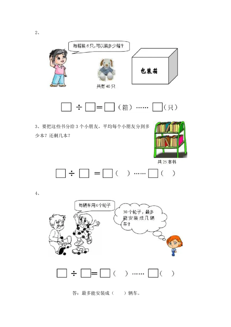 苏教版二年级数学下册第一单元模拟测试及答案_二年级上下册资料_小学二年级学习资料-25年更新版_2-04、小学二年级数学下册_2-4-2、练习题、作业、试题、试卷_苏教版_单元测试卷