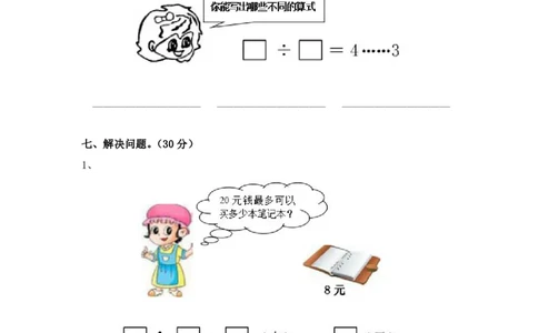 苏教版二年级数学下册第一单元模拟测试及答案_二年级上下册资料_小学二年级学习资料-25年更新版_2-04、小学二年级数学下册_2-4-2、练习题、作业、试题、试卷_苏教版_单元测试卷