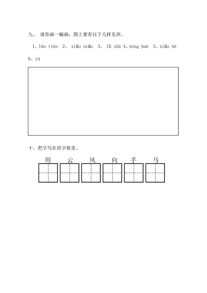 期中考试试卷合集（共8套）_一年级上下册资料_一年级上语数英上下册学习资料_3-6-1、小学一年级语文上册_统编、部编、人教（语文全国统一只有一个版）_4、期中测试卷