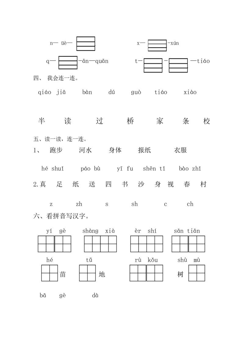 期中考试试卷合集（共8套）_一年级上下册资料_一年级上语数英上下册学习资料_3-6-1、小学一年级语文上册_统编、部编、人教（语文全国统一只有一个版）_4、期中测试卷