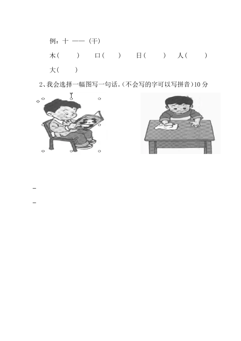 期中考试试卷合集（共8套）_一年级上下册资料_一年级上语数英上下册学习资料_3-6-1、小学一年级语文上册_统编、部编、人教（语文全国统一只有一个版）_4、期中测试卷