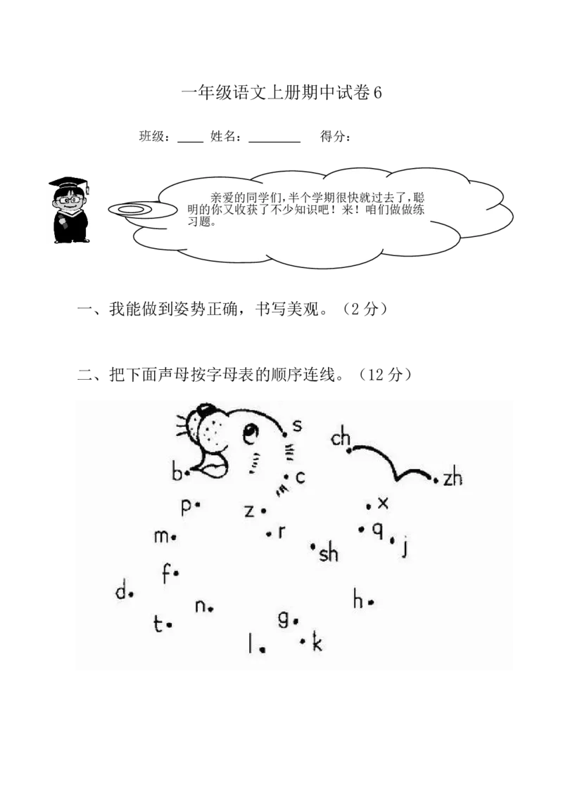期中考试试卷合集（共8套）_一年级上下册资料_一年级上语数英上下册学习资料_3-6-1、小学一年级语文上册_统编、部编、人教（语文全国统一只有一个版）_4、期中测试卷