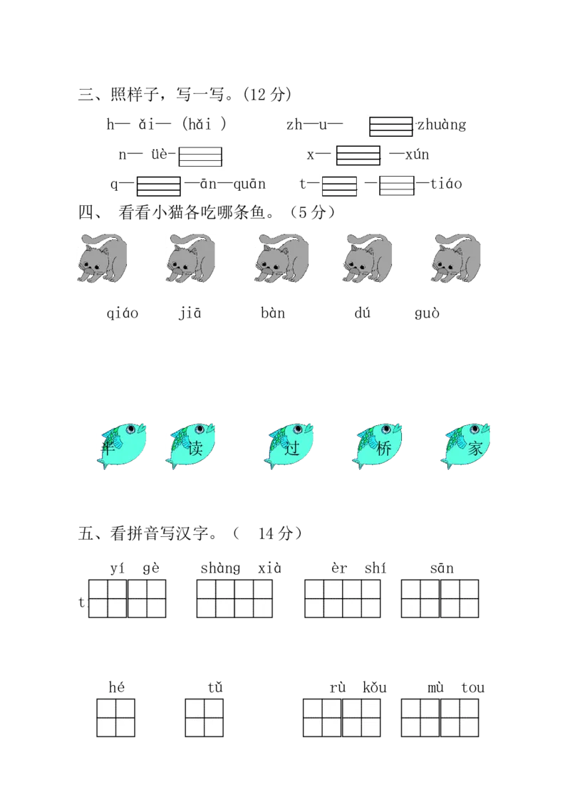 期中考试试卷合集（共8套）_一年级上下册资料_一年级上语数英上下册学习资料_3-6-1、小学一年级语文上册_统编、部编、人教（语文全国统一只有一个版）_4、期中测试卷
