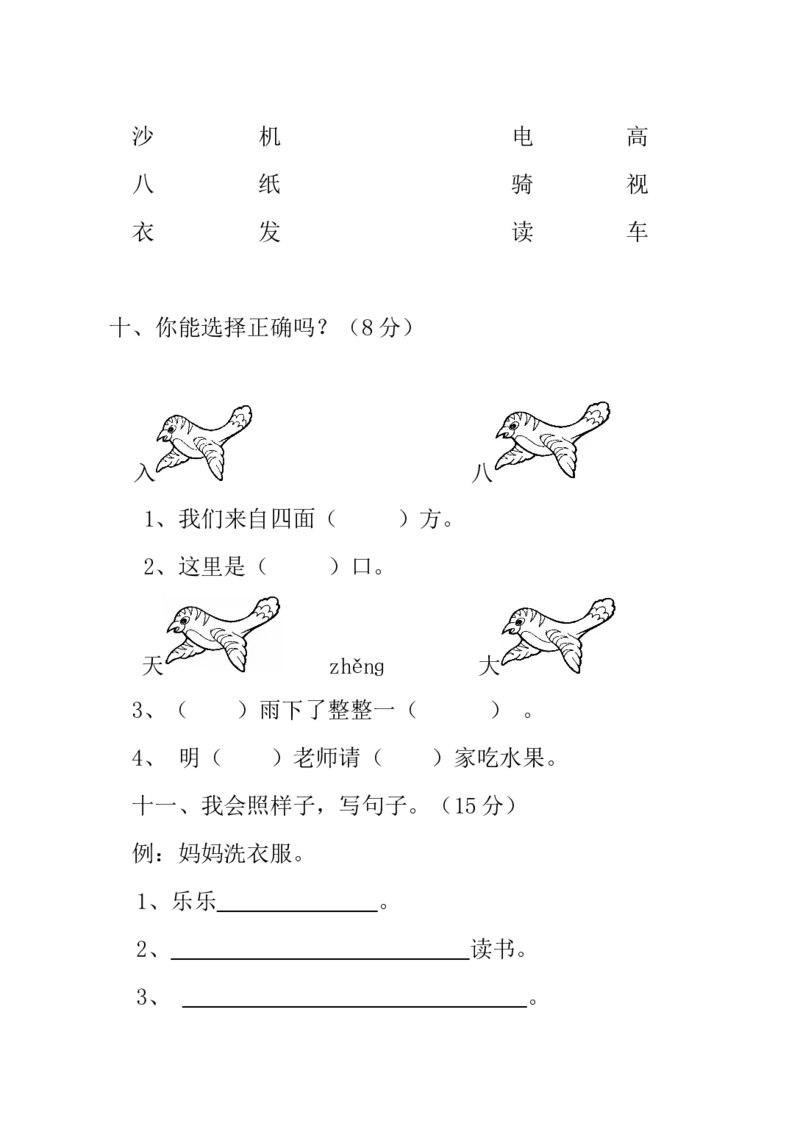 期中考试试卷合集（共8套）_一年级上下册资料_一年级上语数英上下册学习资料_3-6-1、小学一年级语文上册_统编、部编、人教（语文全国统一只有一个版）_4、期中测试卷