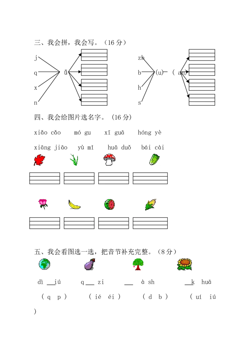 期中考试试卷合集（共8套）_一年级上下册资料_一年级上语数英上下册学习资料_3-6-1、小学一年级语文上册_统编、部编、人教（语文全国统一只有一个版）_4、期中测试卷